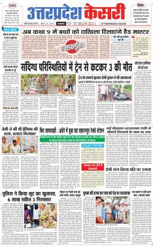  Uttar Pradesh kesari