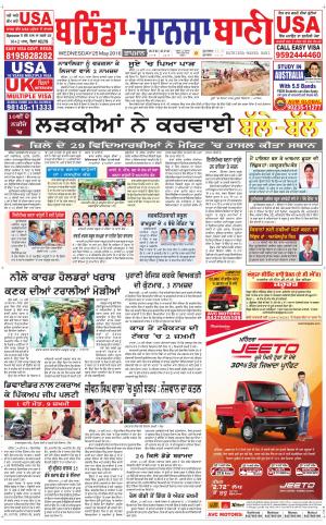  Bhantinda - Mansa Bani