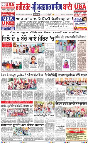  Faridkot - Sri Muktsar Sahib Bani