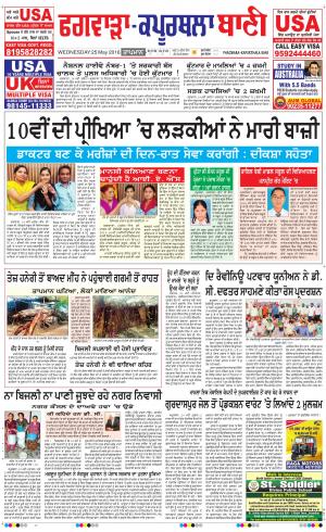 Kapurthala- Phagwara Bani