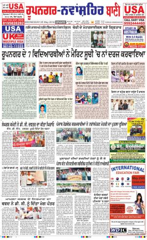  Roopnagar- Shaheed Bhagat Singh Nagar Bani