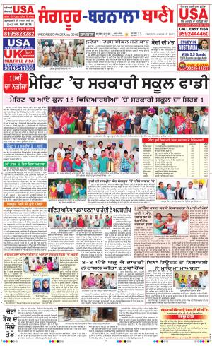  Sangrur - Barnala Bani