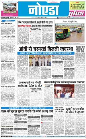 The Navodaya Times Noida