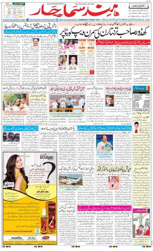 The Daily Hindsamachar Jalandhar