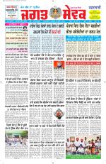 Jagat Sewak Weekly Newspaper