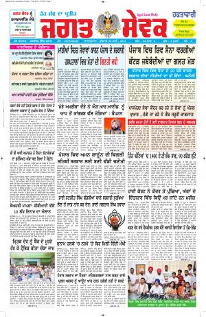 25 May 2016 Jagat Sewak Weekly Newspaper