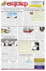 Kannadamma Daily Belgaum