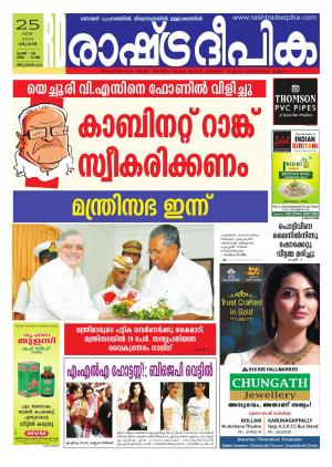 Rashtradeepika Trivandrum 25-05-2016