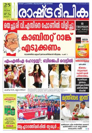 Rashtradeepika Palakkad 25-05-2016