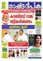 Rashtradeepika Kollam