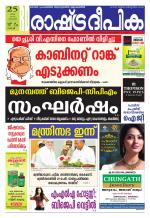 Rashtradeepika Kochi