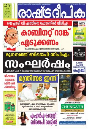 Rashtradeepika Kochi 25-05-2016
