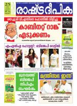 Rashtradeepika Alappuzha