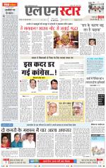 एल एन स्टार दैनिक समाचार पत्र भोपाल 