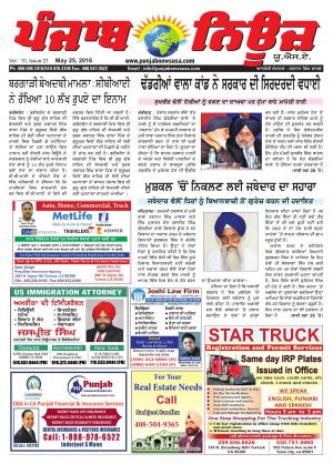 punjab news usa