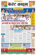 Dainik Current Crime