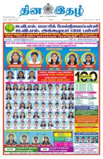 Dinaethal - Tamilnadu