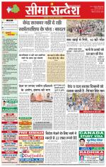 Hanumangarh Seema Sandesh 