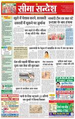 Ganganagar Seema Sandesh 
