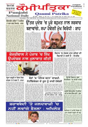 Punjabi Qaumi Patrika