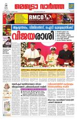 Metrovaartha - Kozhikode