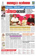 Metrovaartha - Thrissur