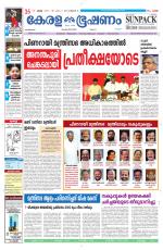 Keralabhooshanam (Malabar Edition)