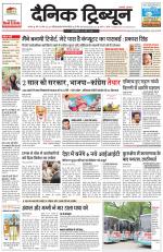 Dainik Tribune (Karnal Edition)