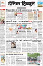 Dainik Tribune (Rohtak Edition)