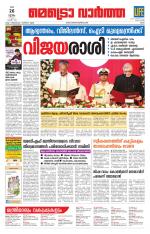 Metrovaartha - Ernakulam