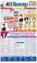 Divya Himachal Dharamsala+Mera Bilaspur +Aastha