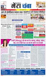 Divya Himachal Dharamsala+Mera Chamba+Aastha