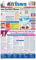 Divya Himachal Shimla+Mera Shimla +Aastha