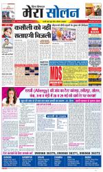 Divya Himachal Shimla+Mera Solan +Aastha