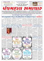 Panchmahal Samachar