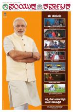 Namma Bengaluru, ಬೆಂಗಳೂರು