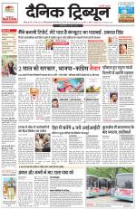 Dainik Tribune (Chandigarh)