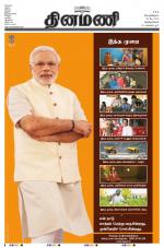 Dinamani -Tirunelveli