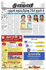 Dinamani - Villupuram