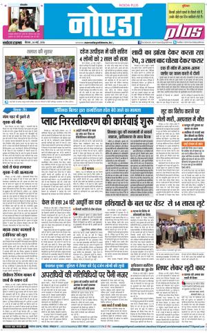 The Navodaya Times Noida