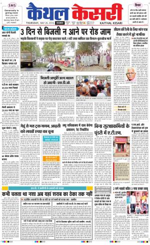  Punjab kesari / Haryana kaithal kesari