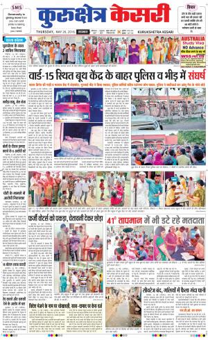  Punjab kesari / Haryana kurukshetra kesari