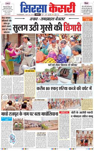  Haryana Sirsa kesari