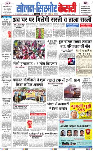  Solan sirmour kesari