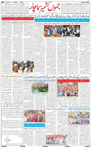 The Daily Hindsamachar Jammu