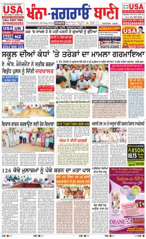  khanna jagraon bani