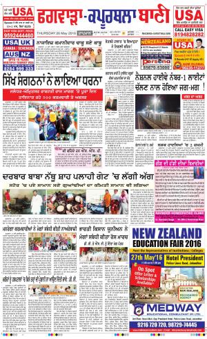  Kapurthala- Phagwara Bani