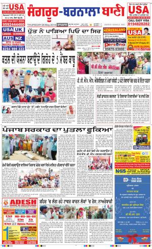  Sangrur - Barnala Bani