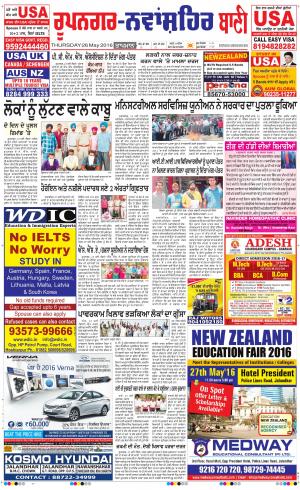  Roopnagar- Shaheed Bhagat Singh Nagar Bani