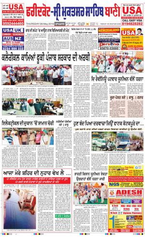  Faridkot - Sri Muktsar Sahib Bani